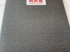 -同庆楼(华强吾悦广场店)