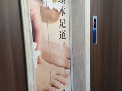 -臻本足道(武林壹号店)