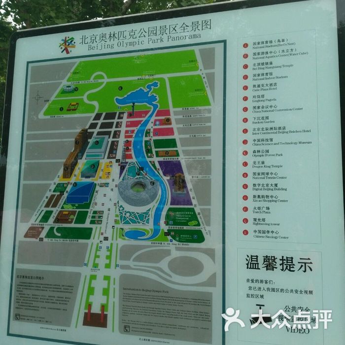 北京奥林匹克公园