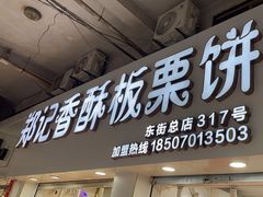 -林记正泉茂绿豆饼店(东街店)