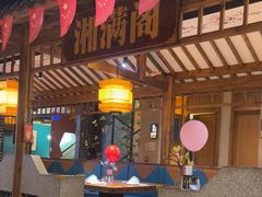 -彭厨(玉荣庄店)