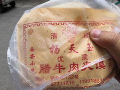 -杨天玉腊牛羊肉