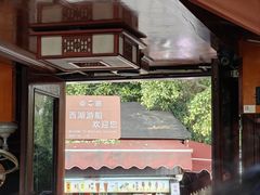 -西湖游船