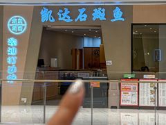 -张凯达·深海石斑鱼潮汕火锅(十五年品牌•虹桥天街店)