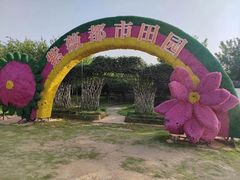 -武汉紫薇都市田园