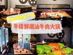 -牛很鲜潮汕牛肉火锅(朝晖路店)