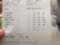 账单-郭姐·威海渔村(黄兴路店)