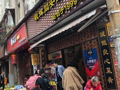 门面-聪辉同安老美食饭店(大元路店)