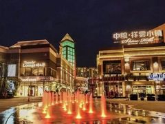 -中粮·祥云小镇