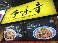 -八一路好吃街(雨田商务大厦店)