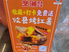 -烹湘·鲜炒湖南土菜(海珠店)