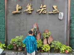 -金谷园饺子·烧烤(人大总店)