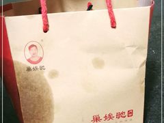 -巢娭毑月饼店(洞井路店)