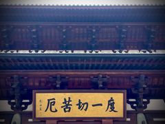 -径山寺