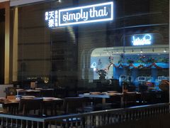 -simply thai天泰(静安嘉里中心店)