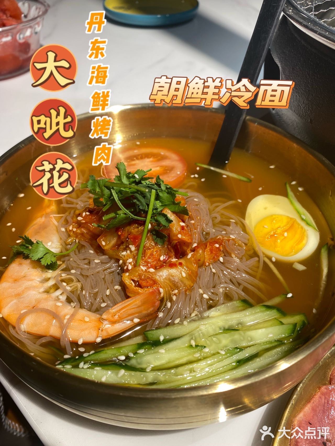 真的太赞了，冰冻草莓+东北烤肉yyds❗️