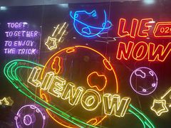 -LIENOW来闹密室剧本推理&狼人杀(东方亿象城店)