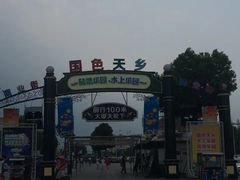-国色天乡三期陆地乐园