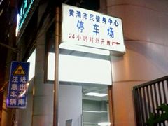 -市民健身中心-停车场