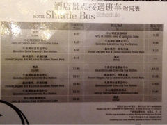 酒店景点班车接送时间表-绿城千岛湖喜来登度假酒店