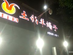-亮健容天生蚝烧烤自助(交道口直营店)