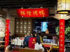 -真地道京味府·鲜橙烤鸭·北京菜(朝外大街东大桥店)