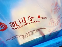 -凯司令西点房(南京东路店)