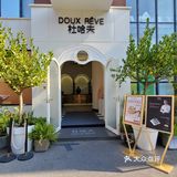 超精致魔都蛋糕店-就爱这口甜