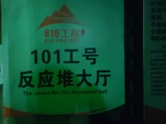-816工程景区