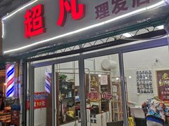 门面-平延菜市场