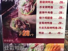 -特派卷·老北京烤鸭卷(合生汇购物中心店)