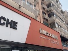 -保路达大师美车(天泰路店)