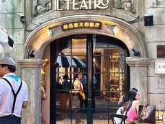 -IL TEATRO 精品意大利餐厅