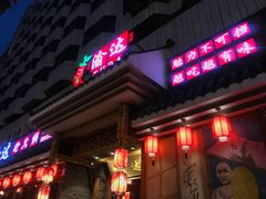 -重庆渝达老火锅(春熙路店)
