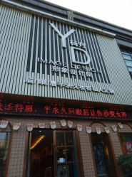 -杨丹国际美学肌研所