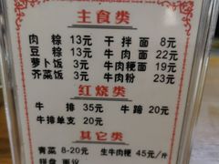菜单-东兴牛肉店(庄府巷店)