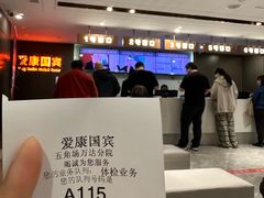 -爱康国宾体检中心(五角场万达广场分院)