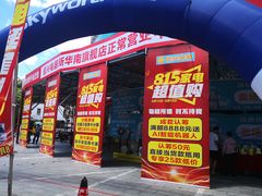 -信兴电器(新华南路店)