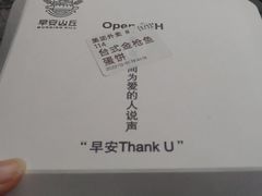 -早安山丘·豆浆油条(小木桥路店)