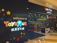 -TOYSRUS玩具反斗城(合肥华润万象城店)
