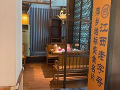 -老萍巷莲花血鸭·萍乡地标江西菜(步行街店)