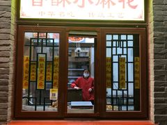 -地安门包子铺(地安门店)