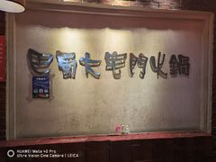 -巴蜀大宅门火锅(北大街店)
