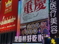 -丁家坡洋芋·观音桥好吃街A区(全国总店)