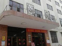 门面-华南师范大学石牌校区陶园