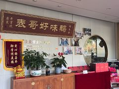 -鲍馬爺·首创鲍鱼鸡(银座店)