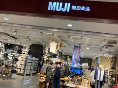 -MUJI无印良品(万科里店)