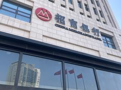 -招商银行(天津分行营业部)