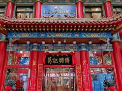 门面-葛记焖饼(伏牛路店)