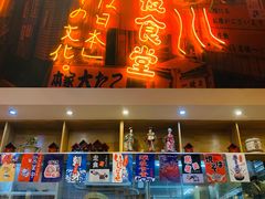 门面-有喜屋·深夜食堂(环宇荟店)